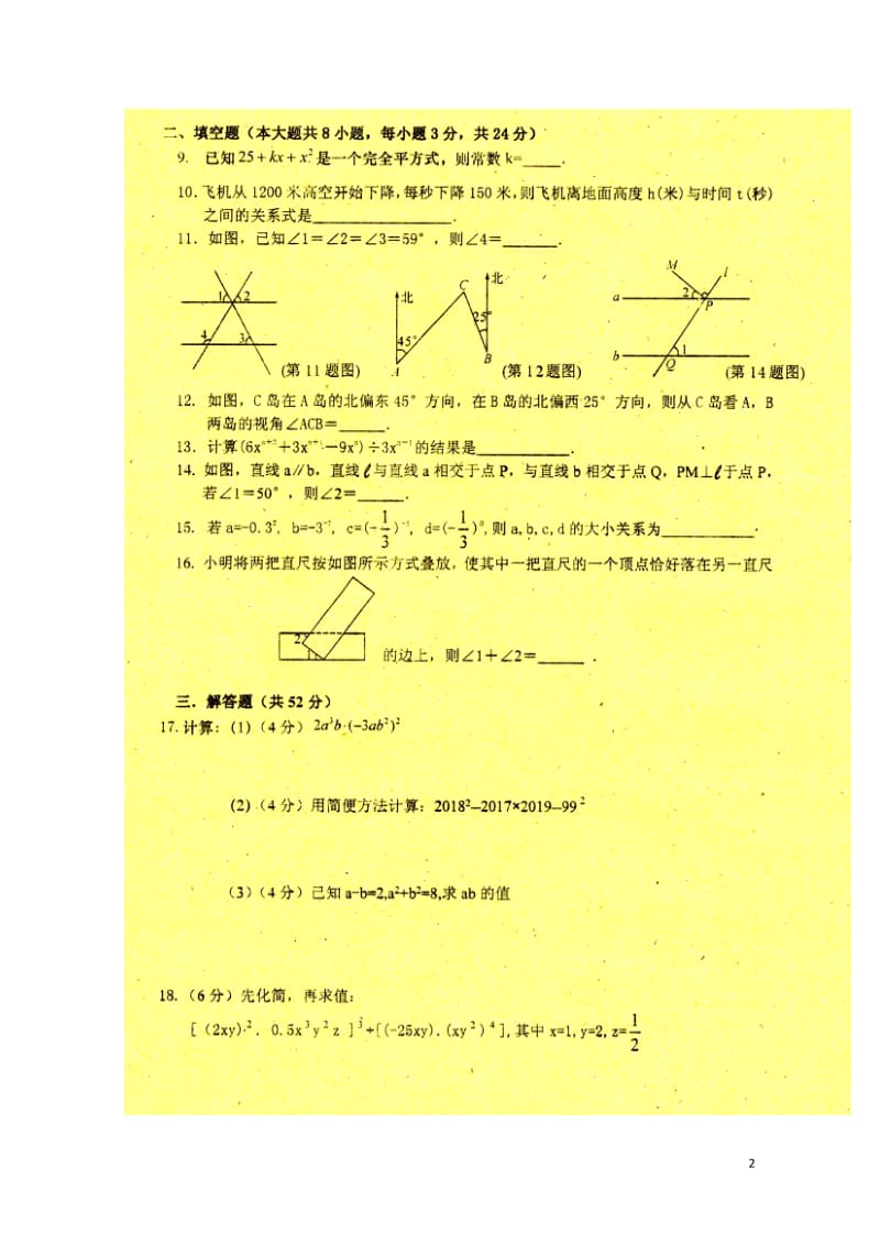 江西省萍乡市芦溪县2017_2018学年七年级数学下学期期中试题扫描版北师大版20180613467.doc_第2页