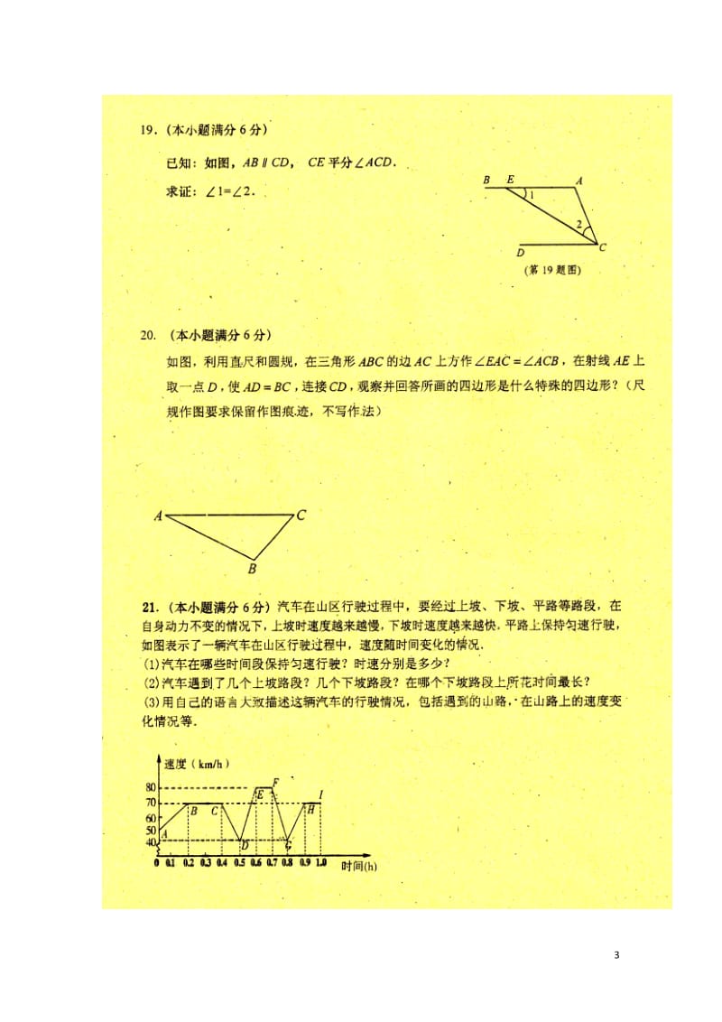 江西省萍乡市芦溪县2017_2018学年七年级数学下学期期中试题扫描版北师大版20180613467.doc_第3页