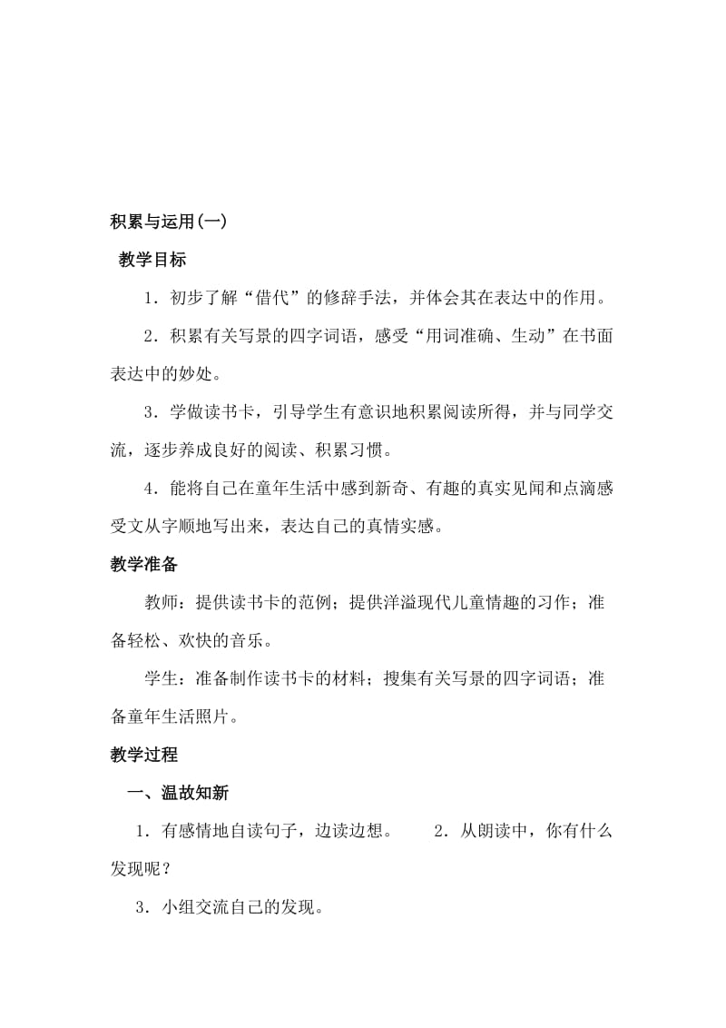 积累与运用(一)[精选文档].doc_第1页