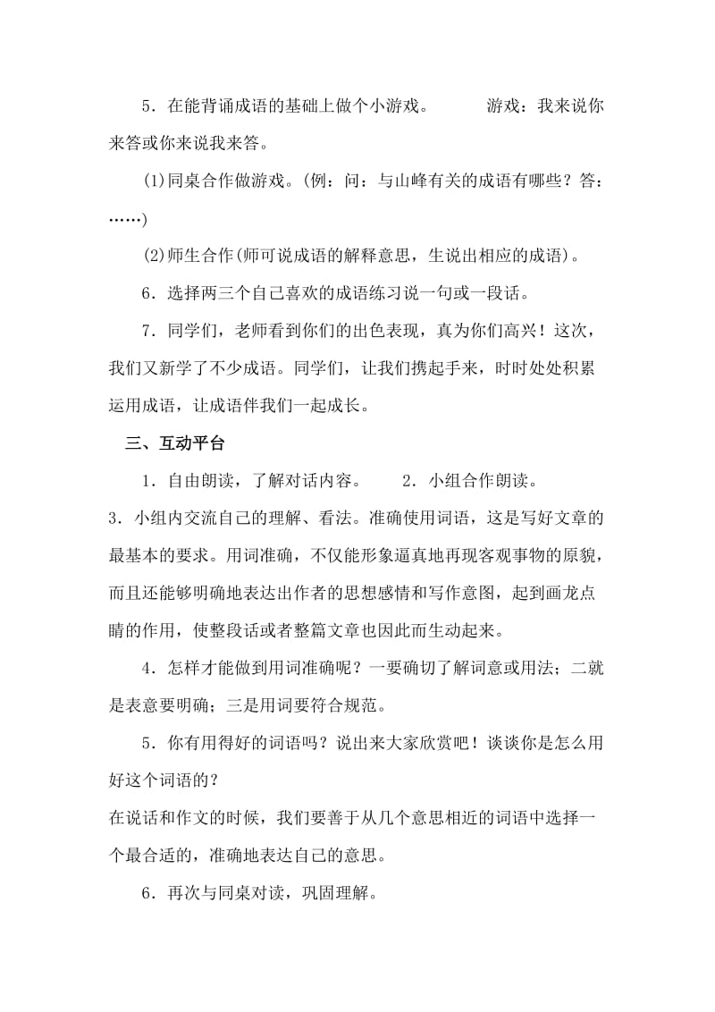 积累与运用(一)[精选文档].doc_第3页