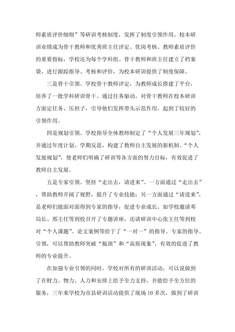 在全县教育系统负责人会议上的交流发言.doc_第2页