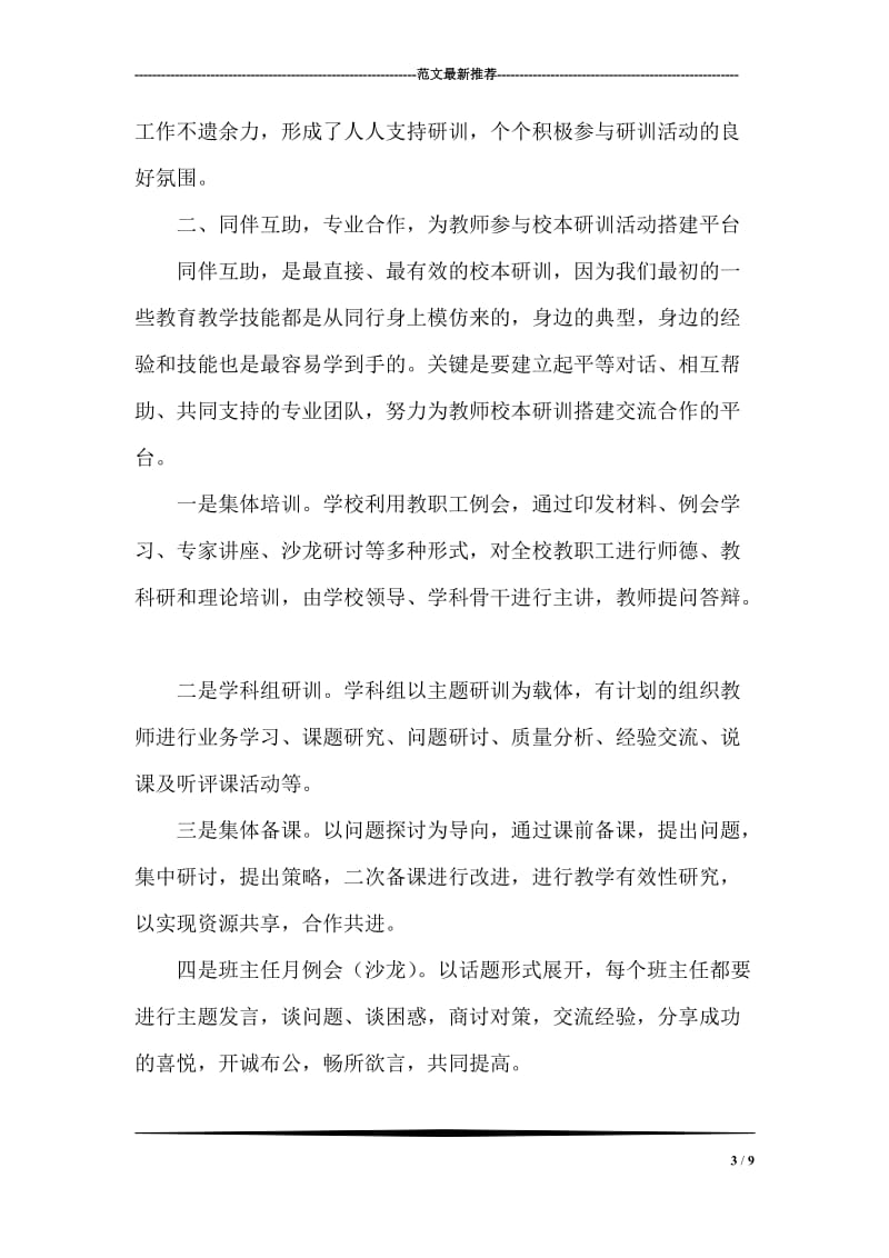 在全县教育系统负责人会议上的交流发言.doc_第3页