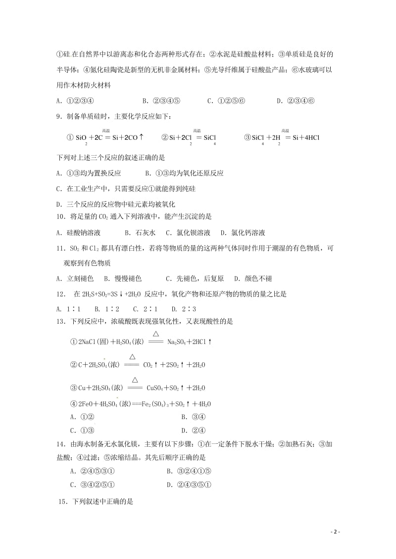 黑龙江省双鸭山市第一中学2017_2018学年高二化学下学期第二次6月月考试题20180620011.wps_第2页