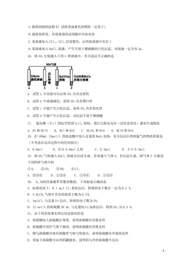 黑龙江省双鸭山市第一中学2017_2018学年高二化学下学期第二次6月月考试题20180620011.wps_第3页