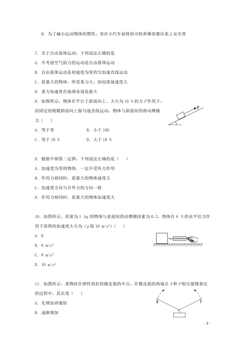 广东省仲元中学2017_2018学年高二物理下学期期中试题文201806210231.doc_第2页