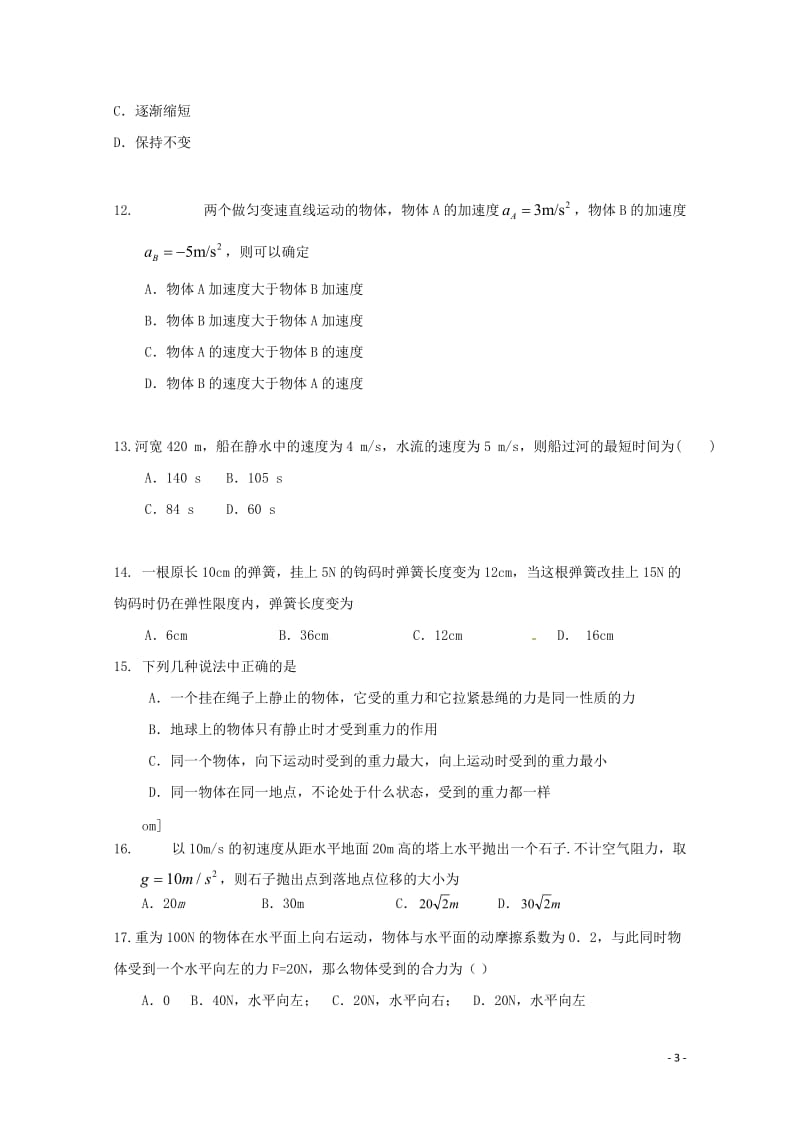 广东省仲元中学2017_2018学年高二物理下学期期中试题文201806210231.doc_第3页