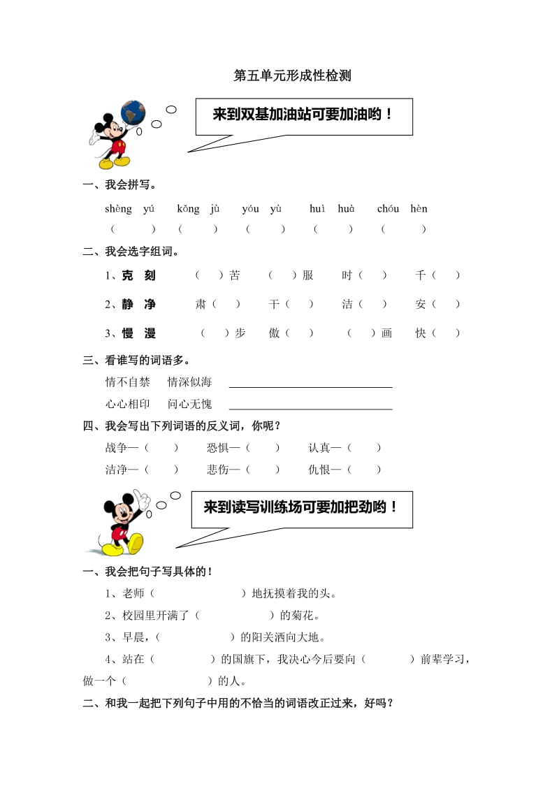 最新第五单元形成性检测汇编.doc_第1页