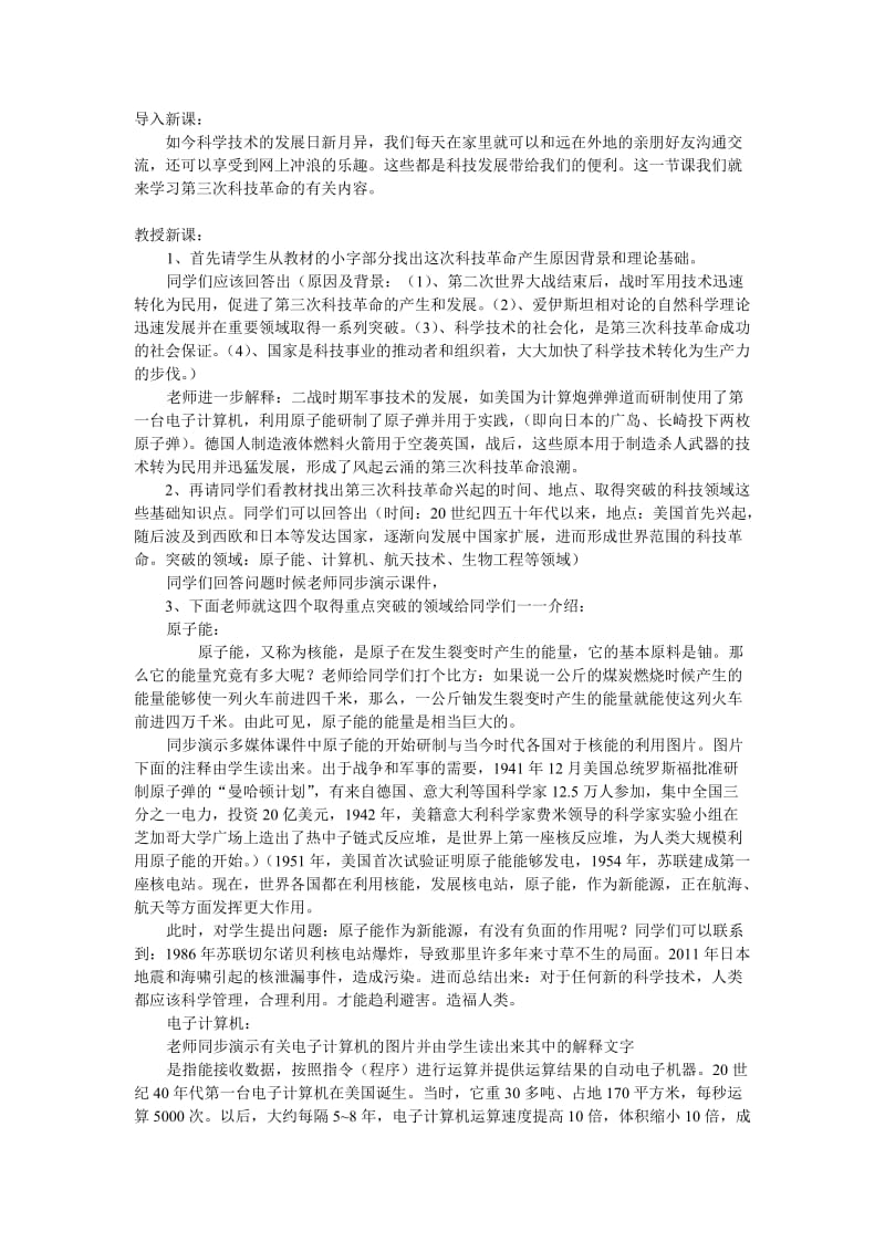 最新第十七课第三次科技革命参赛教案汇编.doc_第2页