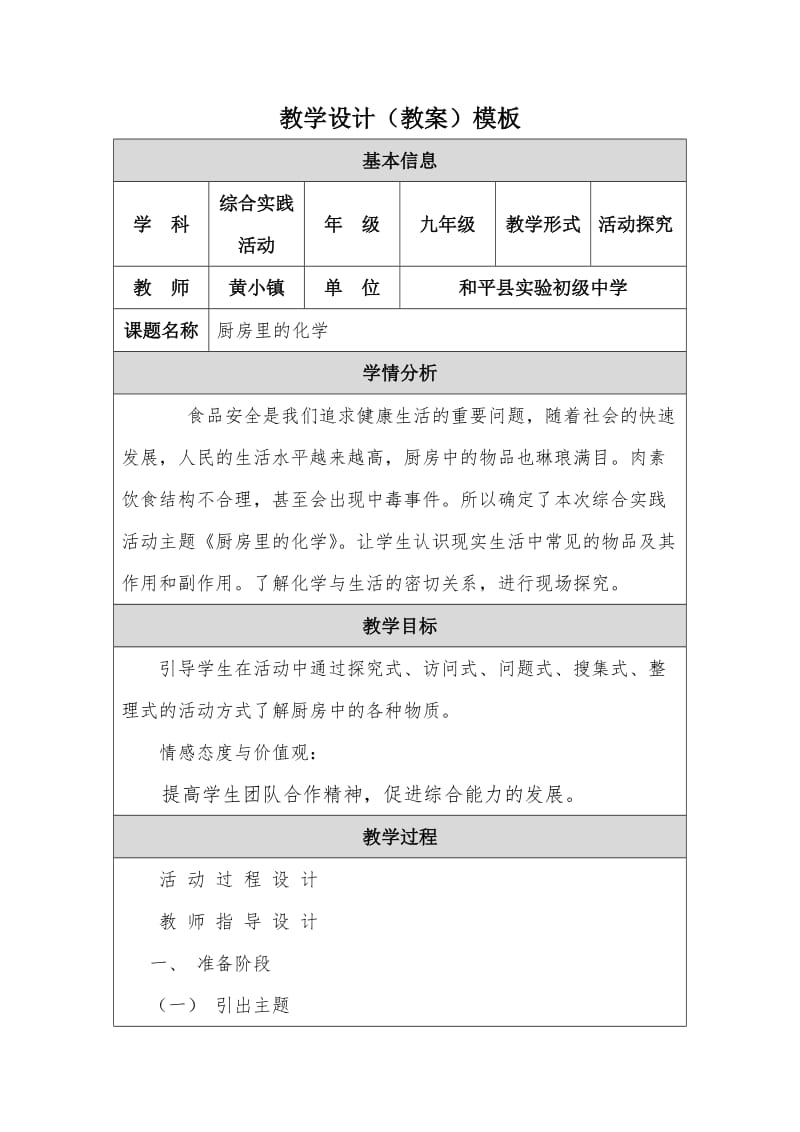 最新综合实践活动教学设计（黄小镇）汇编.doc_第1页
