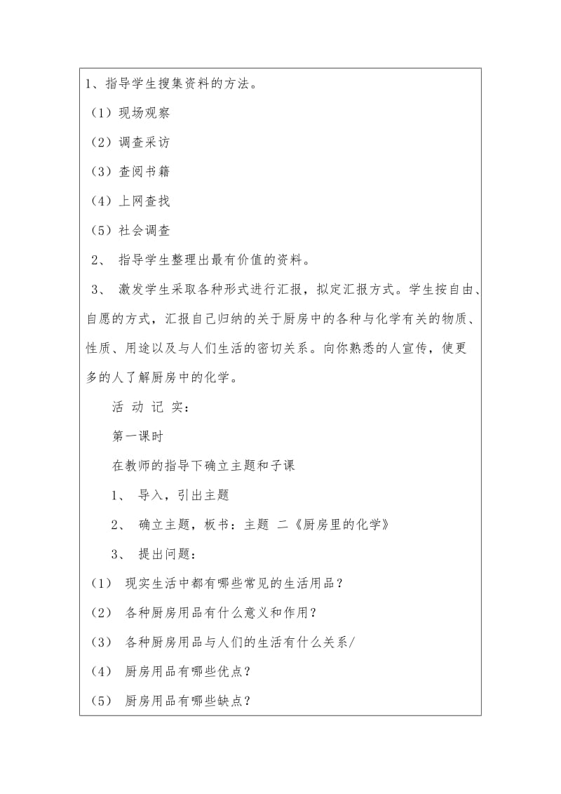 最新综合实践活动教学设计（黄小镇）汇编.doc_第3页