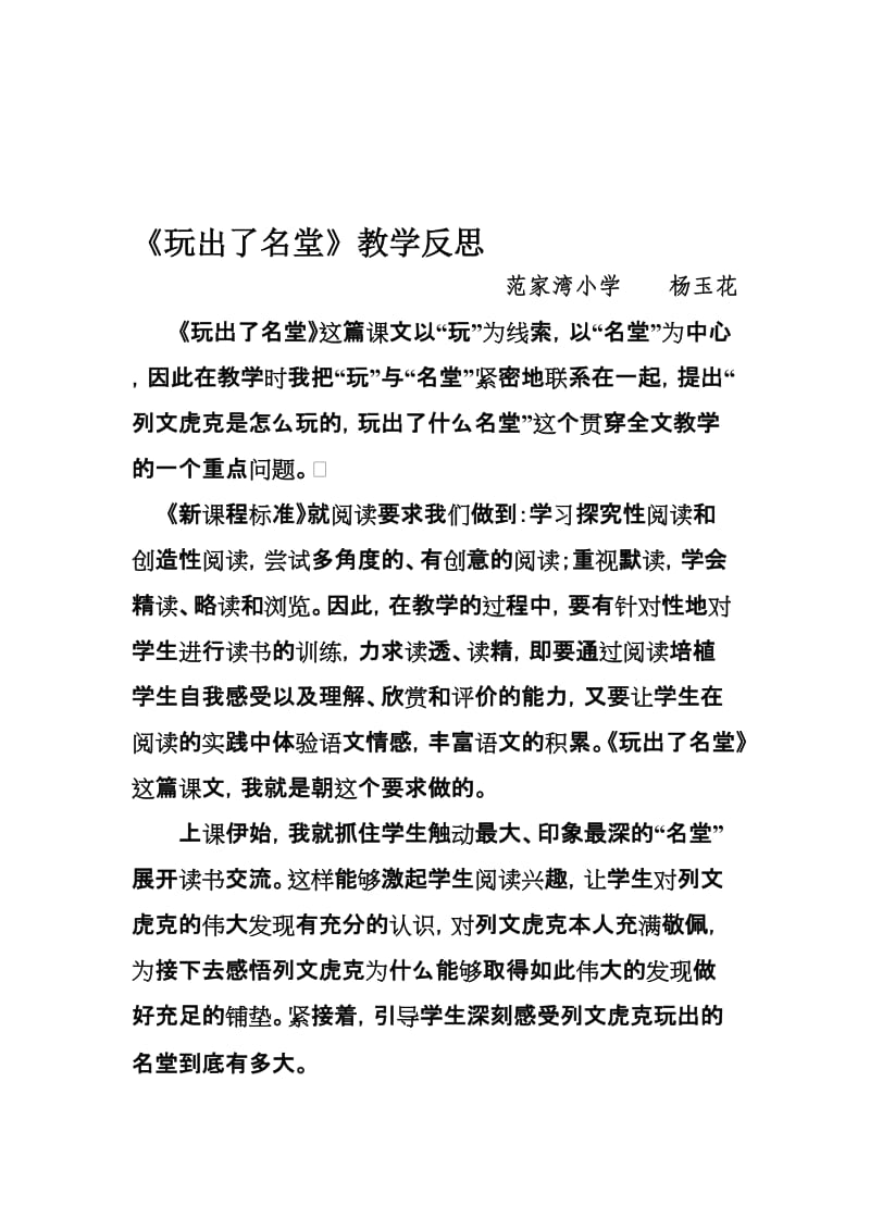 玩出了名堂教案反思[精选文档].doc_第1页