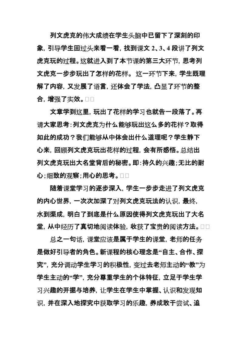 玩出了名堂教案反思[精选文档].doc_第2页