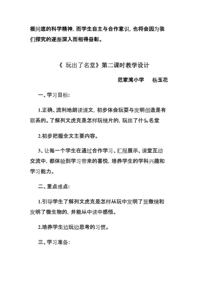 玩出了名堂教案反思[精选文档].doc_第3页