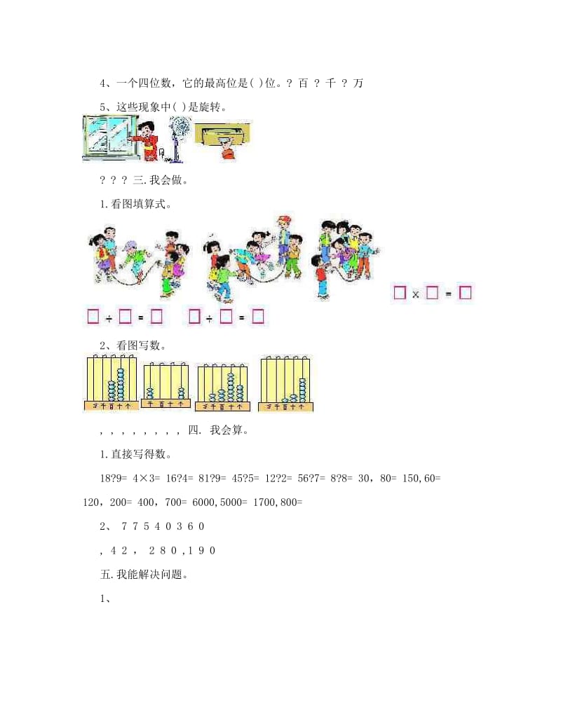 最新[数学]人教版二年级下册数学期末复习试卷四套合一1名师优秀教案.doc_第2页