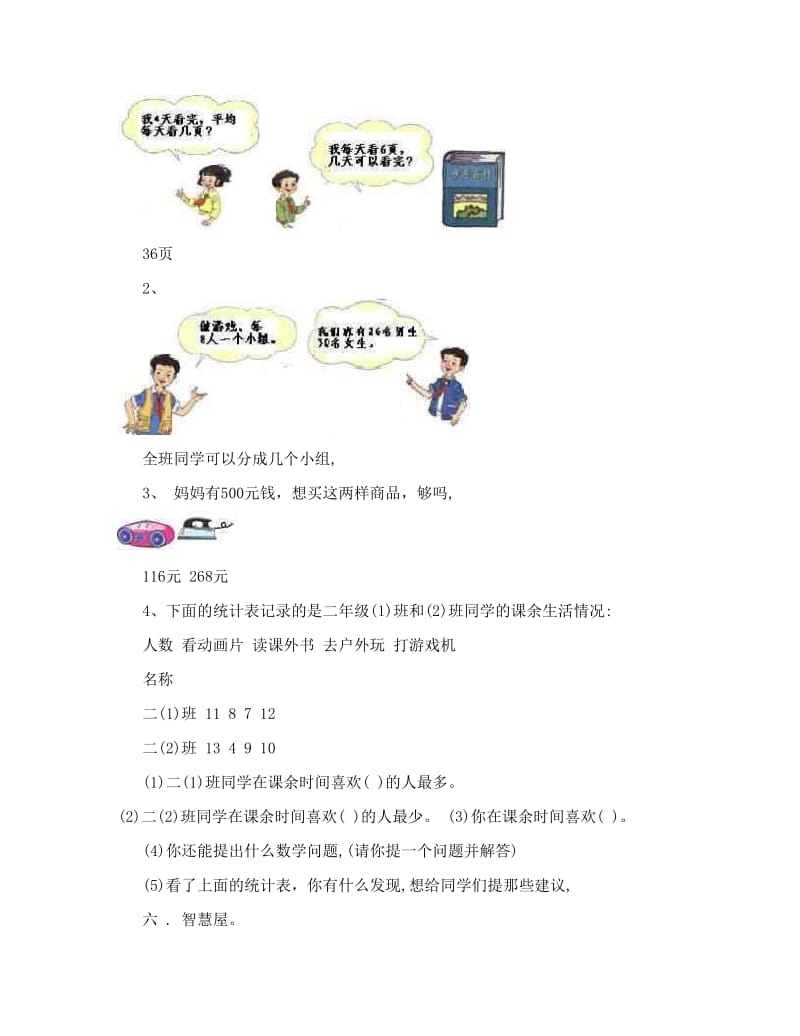 最新[数学]人教版二年级下册数学期末复习试卷四套合一1名师优秀教案.doc_第3页