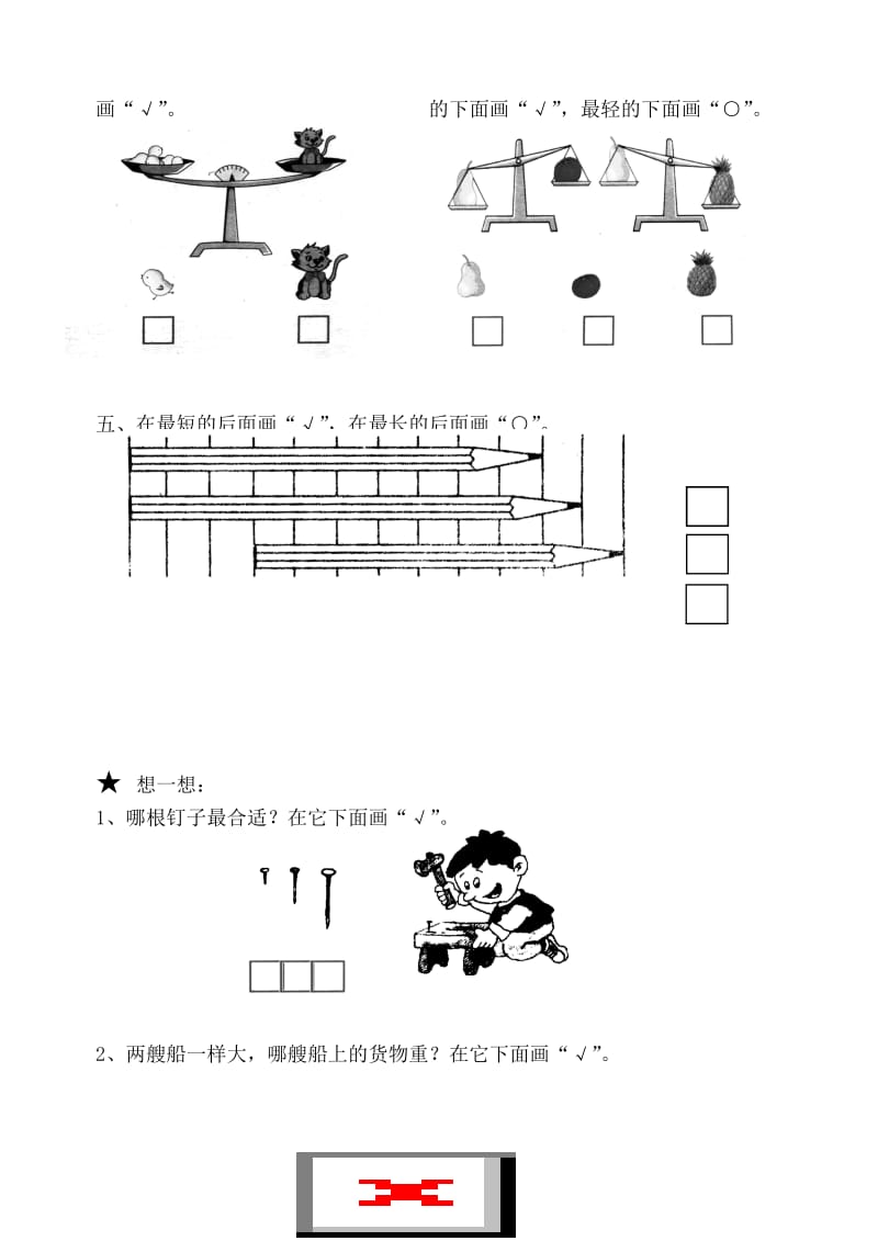 最新（第一、二单元）汇编.doc_第2页