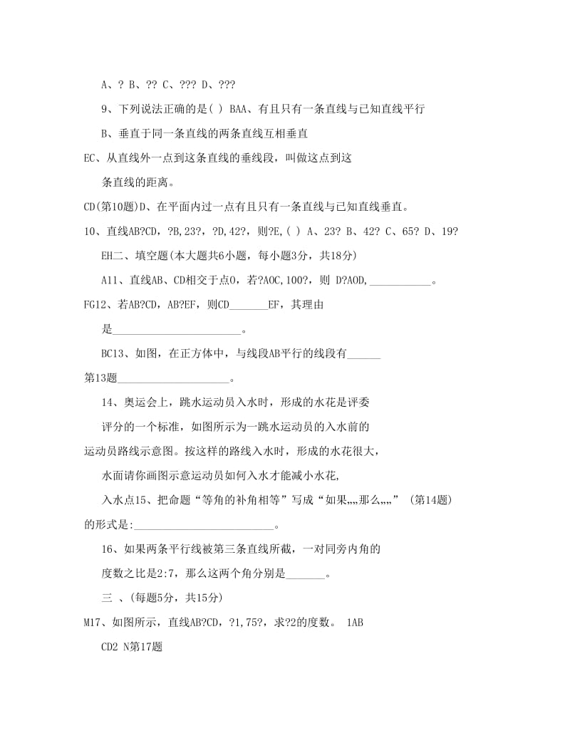 最新人教版七年级数学下册5-10单元测试题及答案汇总名师优秀教案.doc_第2页