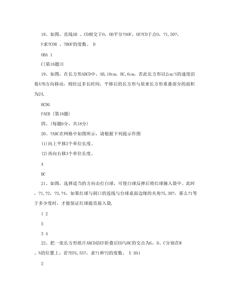 最新人教版七年级数学下册5-10单元测试题及答案汇总名师优秀教案.doc_第3页