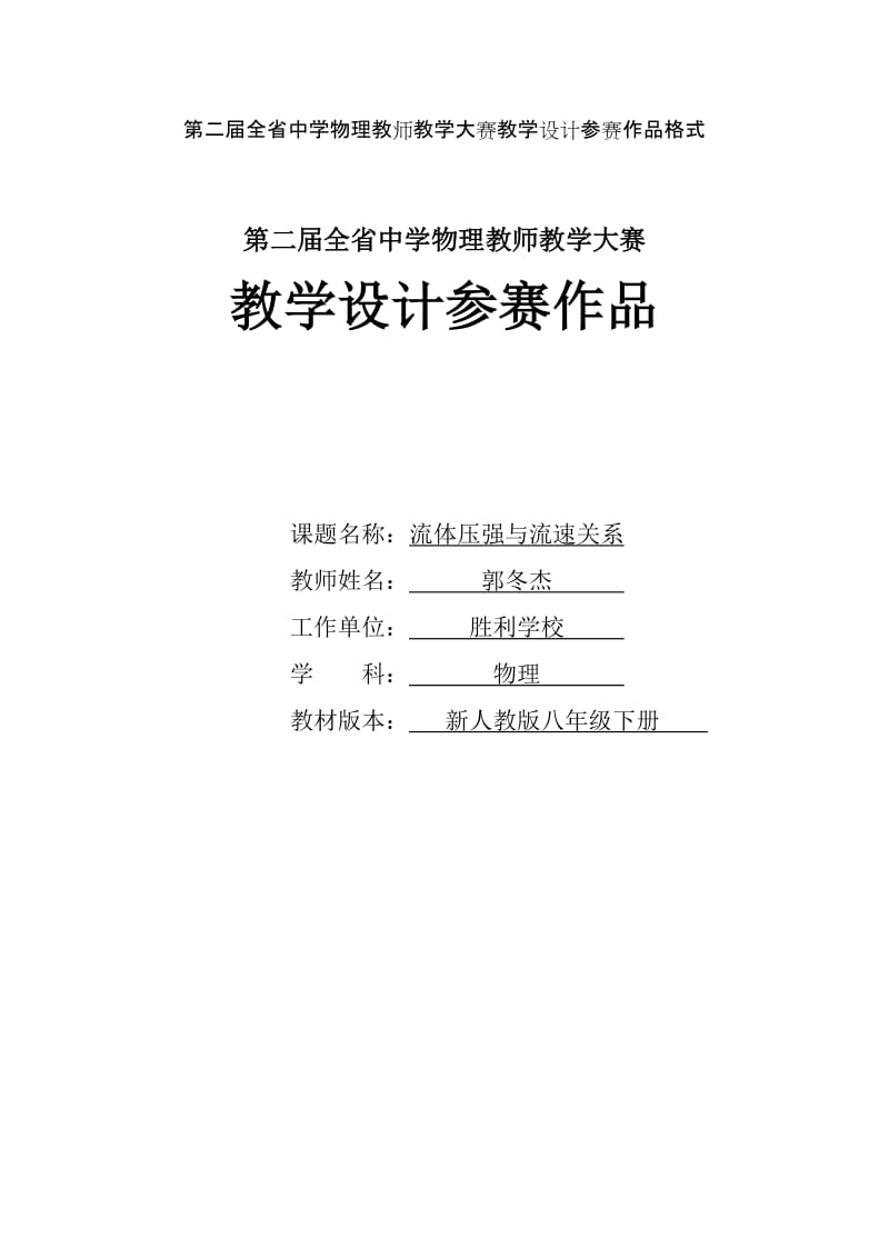 最新流体流速与压强的关系教学设计2汇编.doc_第1页