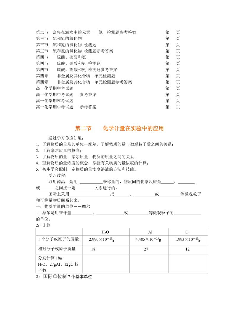 最新高一化学同步教学和练习(人教版必修一)全套1名师优秀教案.doc_第2页