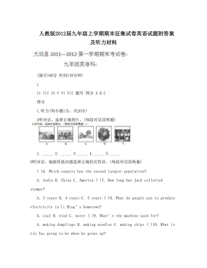 最新人教版届九年级上学期期末征集试卷英语试题附答案及听力材料名师优秀教案.doc