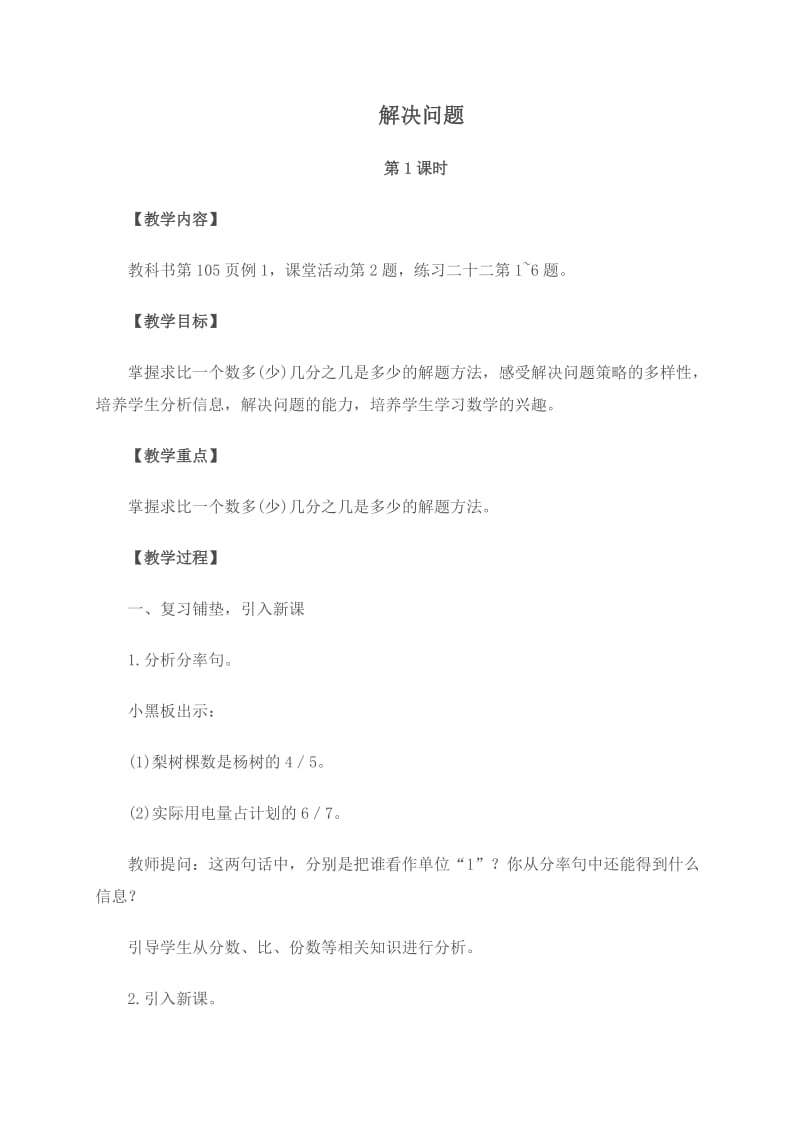 最新西师大小学数学六上《6解决问题》word教案(6)汇编.doc_第1页