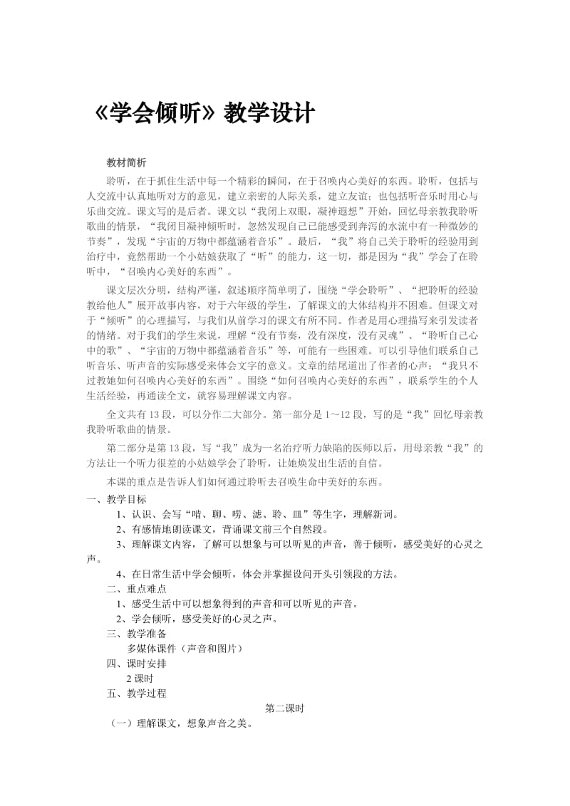 程寨小学张俏璞《学会倾听》[精选文档].doc_第1页