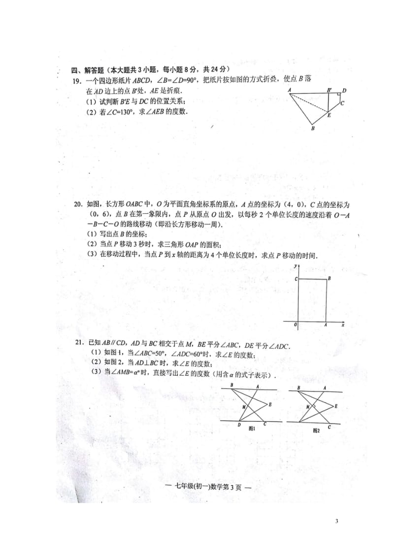 江西省南昌市2017_2018学年七年级数学下学期期中试题扫描版新人教版20180614429.wps_第3页