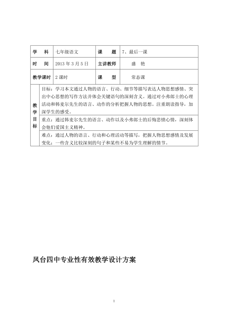 最后一课教学设计--盛艳[精选文档].doc_第1页