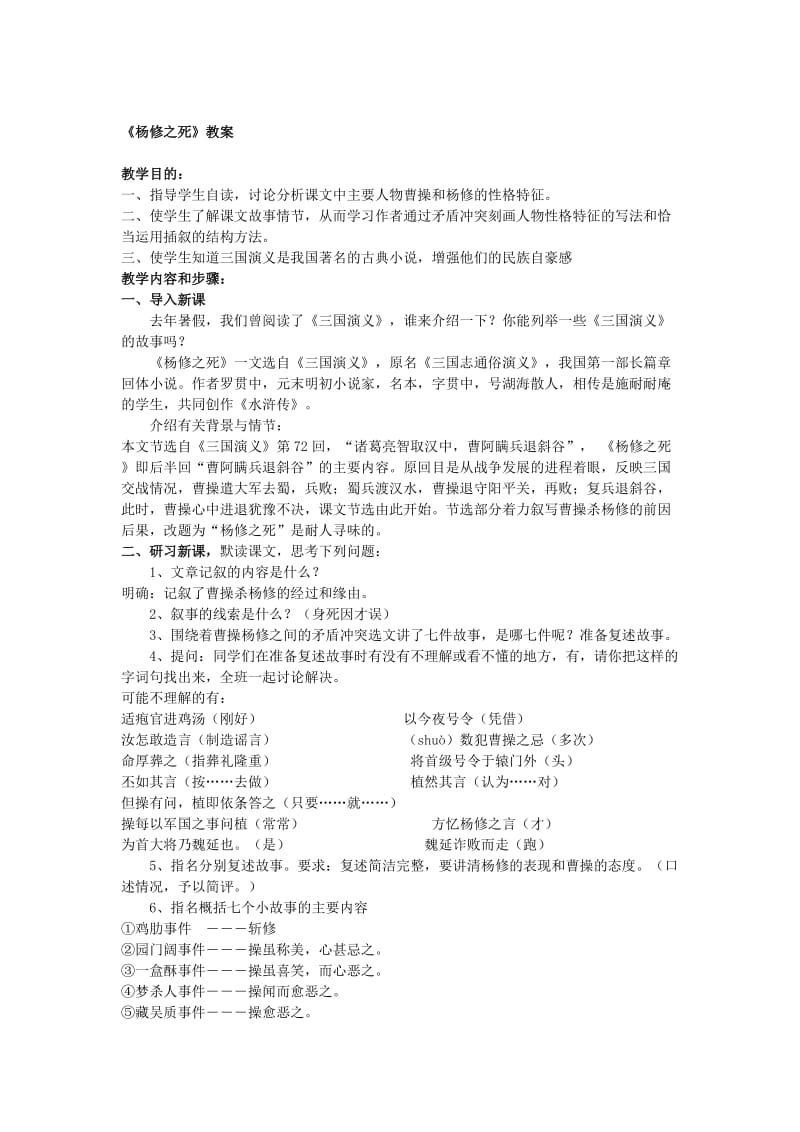 杨修之死教案[精选文档].doc_第1页