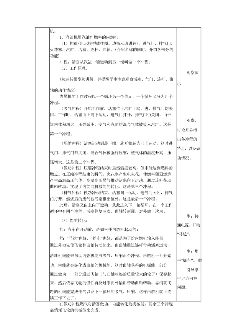 九年级物理上册2.2.内燃机教案新版教科版20180611359.wps_第2页