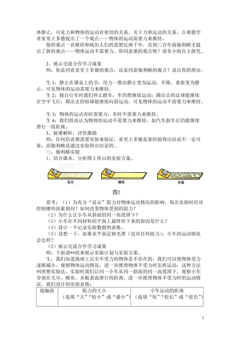 汪顺东教案牛顿第一定律[精选文档].doc_第2页