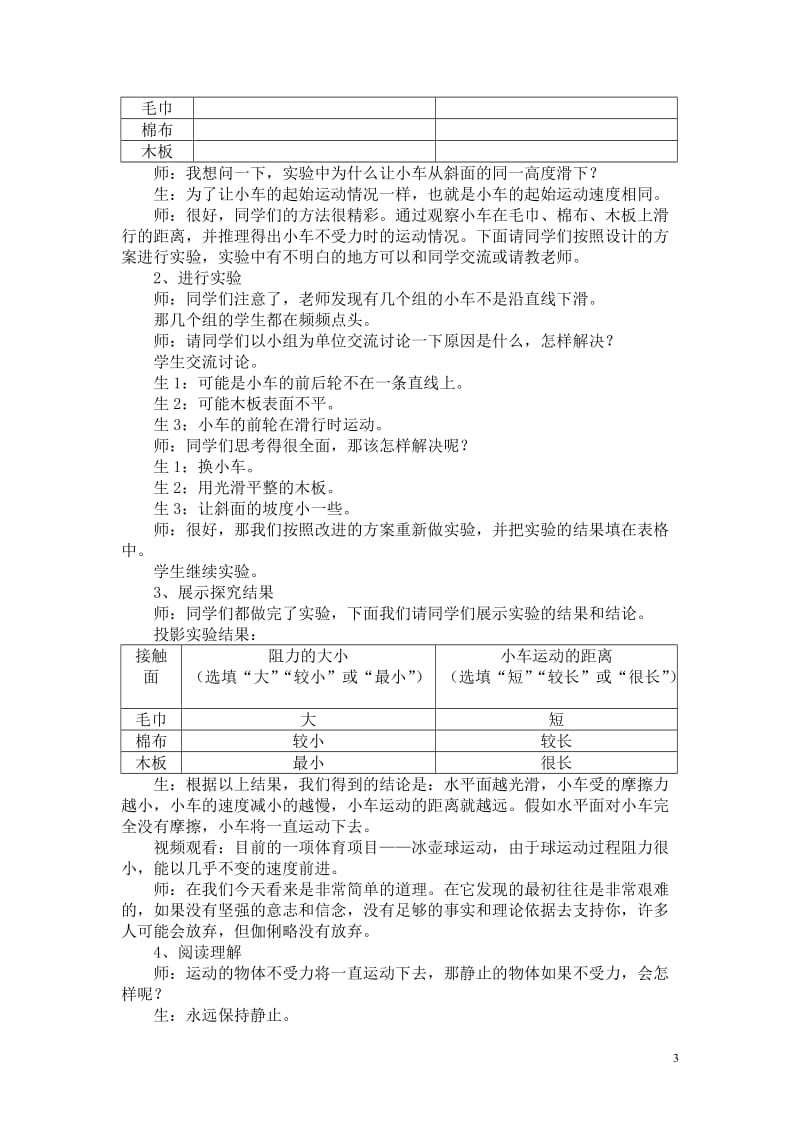 汪顺东教案牛顿第一定律[精选文档].doc_第3页