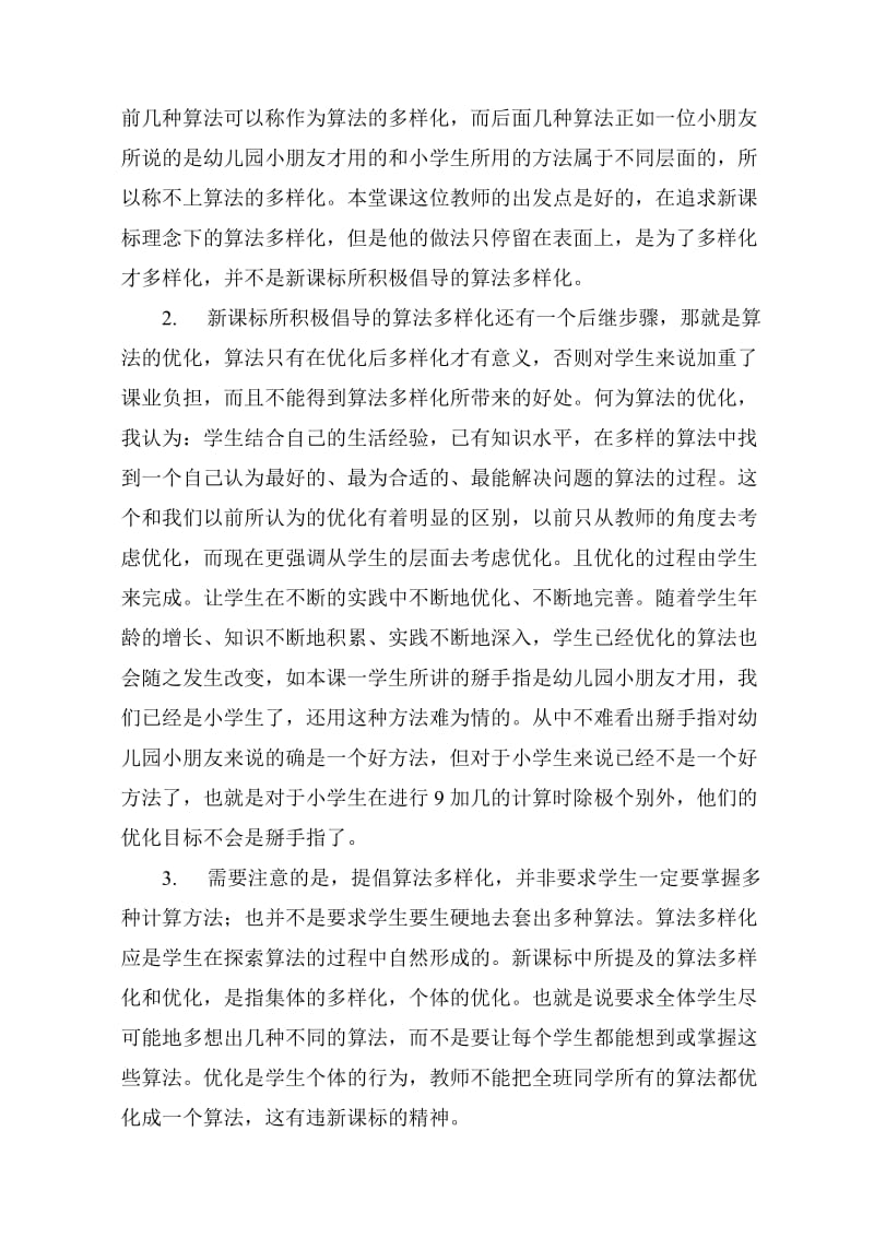 程寨小学黄翠翠关于算法多样化的教学反思[精选文档].doc_第2页