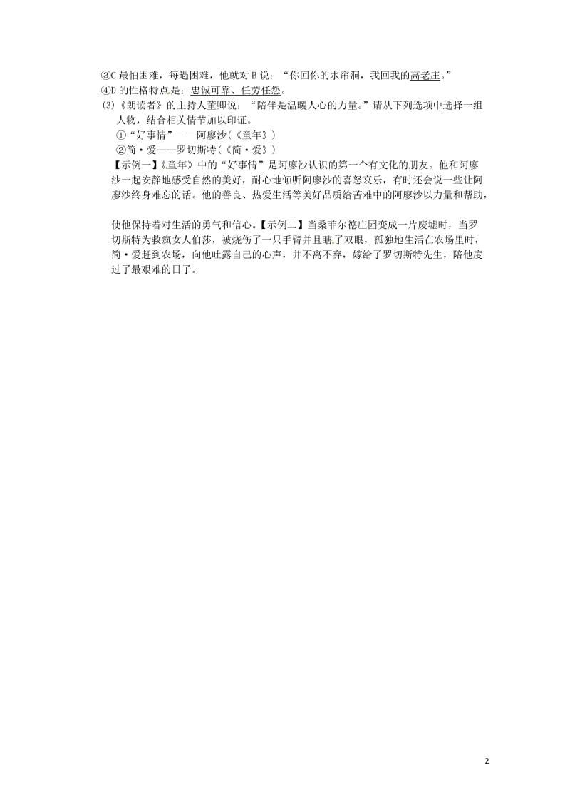 2018九年级语文上册第四单元综合性学习小专题走进小说天地习题新人教版20180607324.doc_第2页