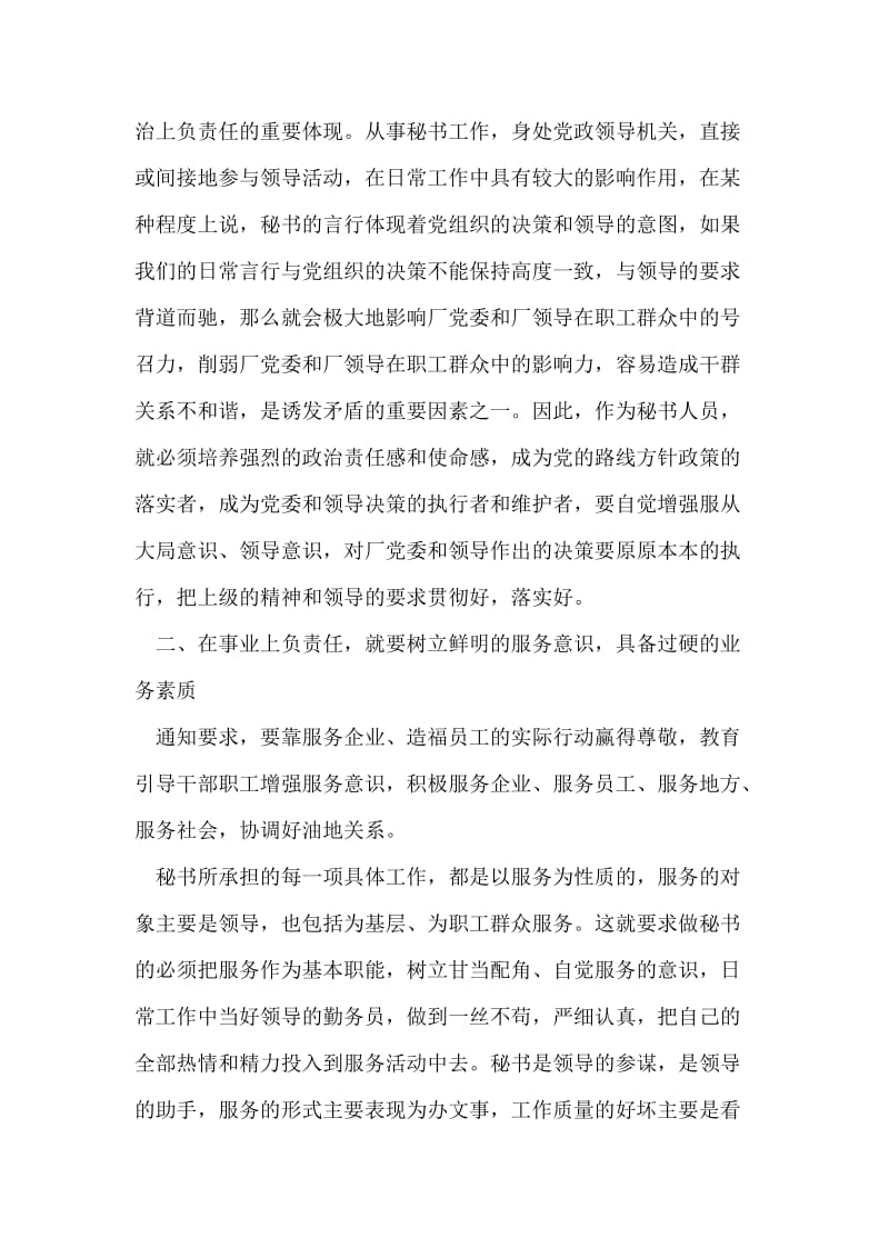 员工高度负责任高度受尊敬学习心得体会.doc_第2页