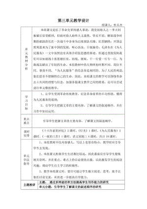 最新第3单元教学设计汇编.doc