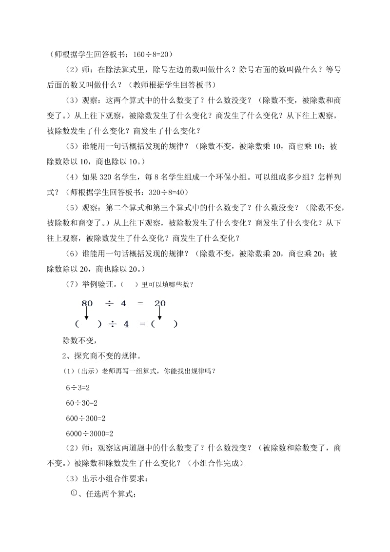 商的变化规律教案[精选文档].doc_第2页