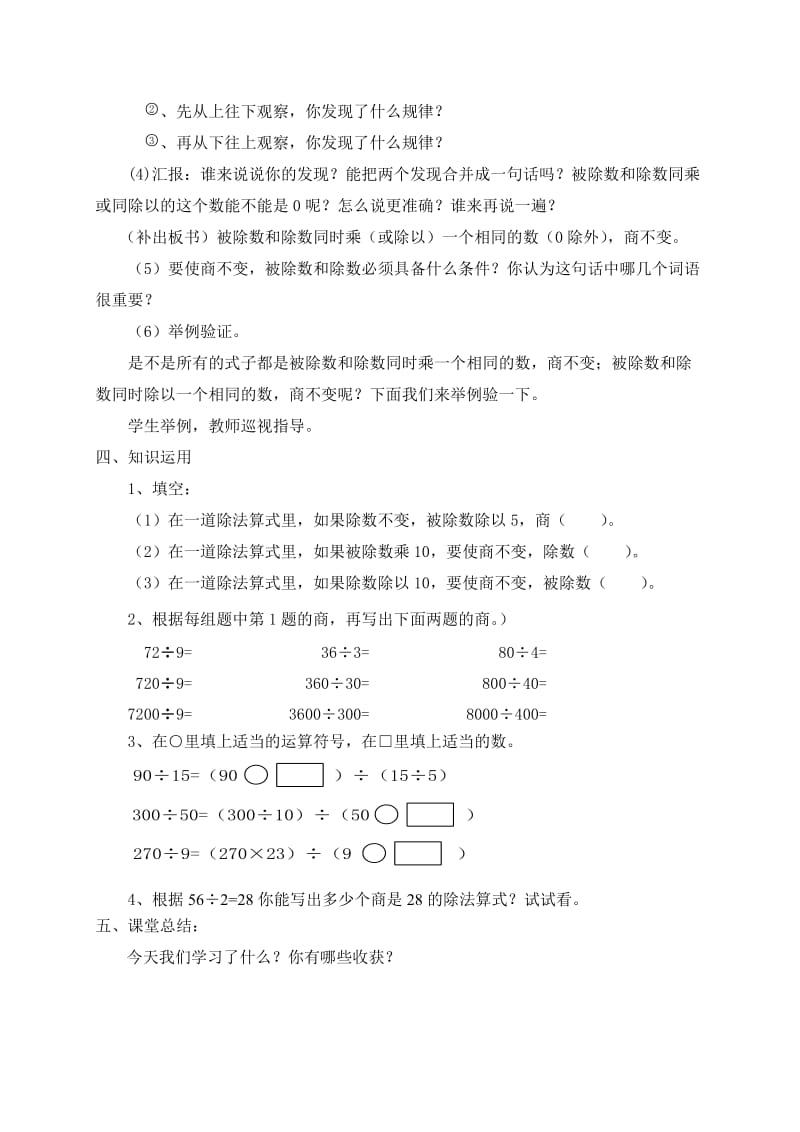 商的变化规律教案[精选文档].doc_第3页