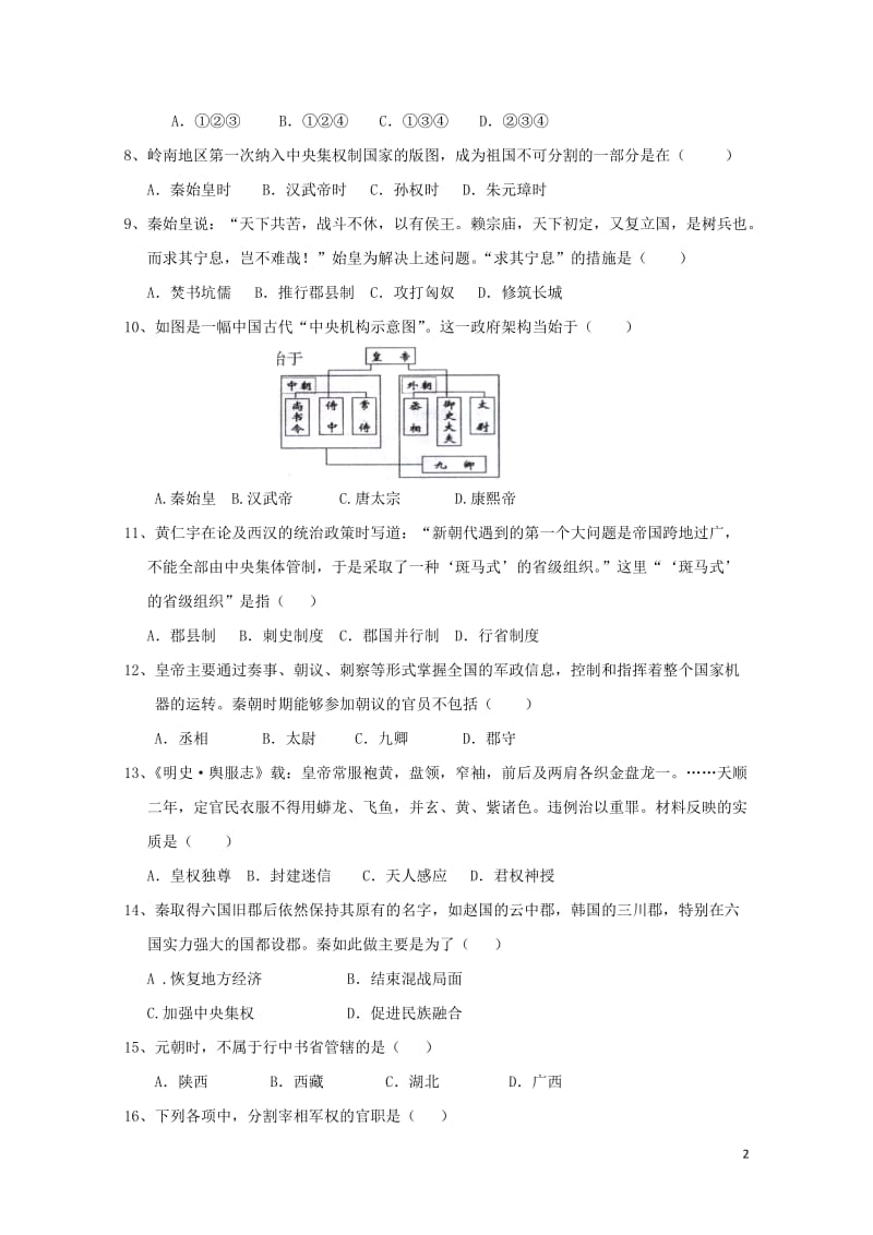 河北省蠡县中学2017_2018学年高一历史下学期期中试题无答案201806200238.doc_第2页