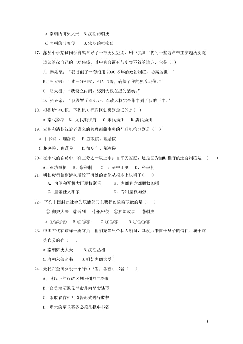 河北省蠡县中学2017_2018学年高一历史下学期期中试题无答案201806200238.doc_第3页