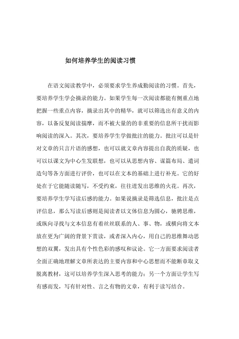 如何培养学生的阅读习惯[精选文档].doc_第1页