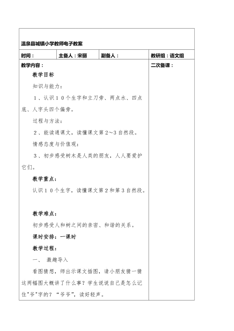 爷爷和小树教案 (3)[精选文档].doc_第1页