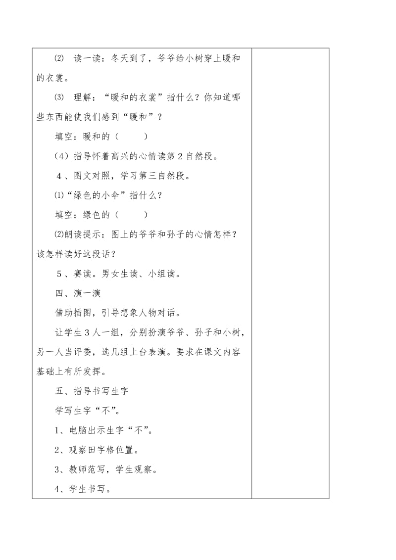 爷爷和小树教案 (3)[精选文档].doc_第3页