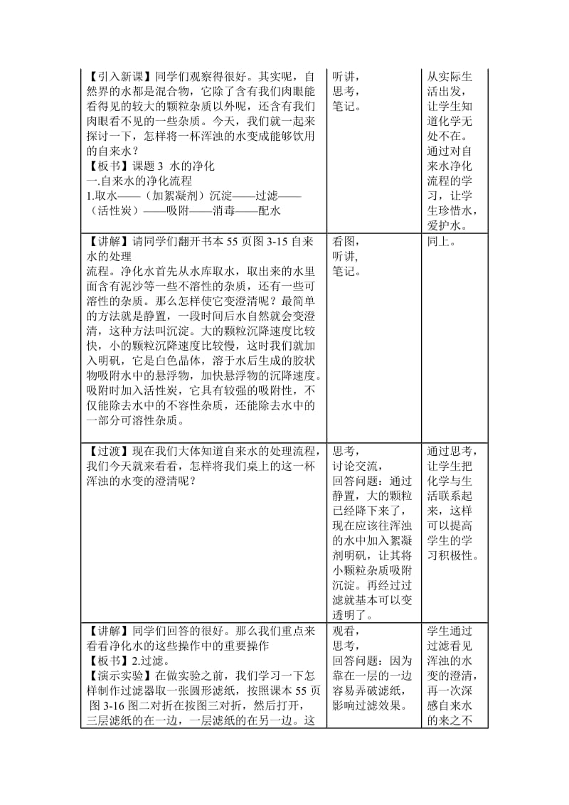 水的净化教学设计[精选文档].doc_第2页