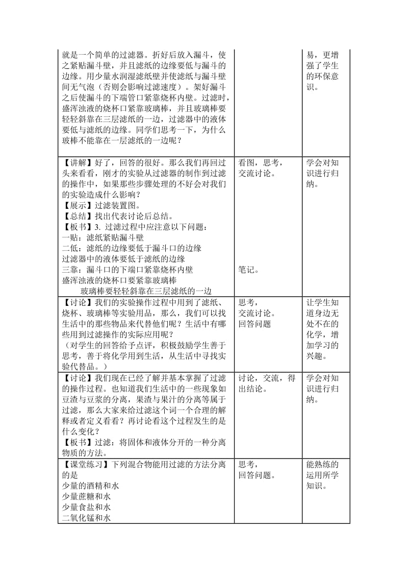 水的净化教学设计[精选文档].doc_第3页