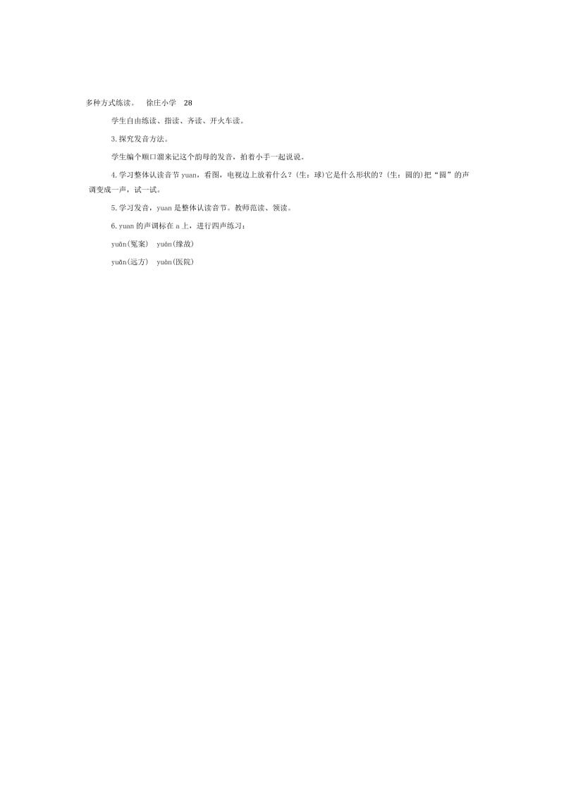 多种方式练读.28doc[精选文档].doc_第1页