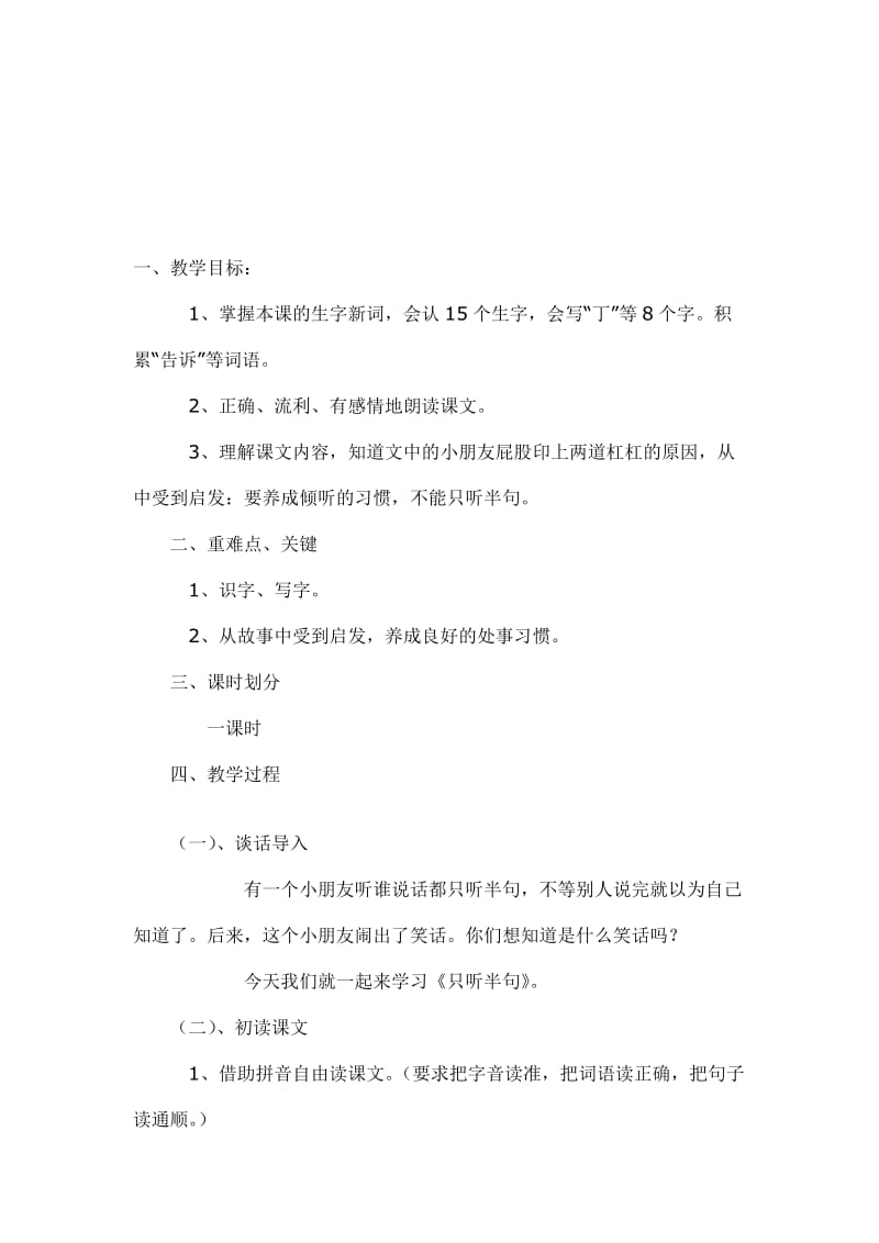 只听半句教案[精选文档].doc_第1页