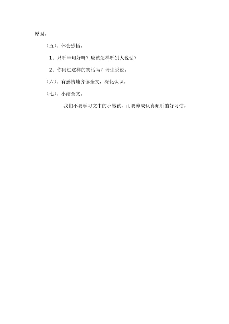 只听半句教案[精选文档].doc_第3页