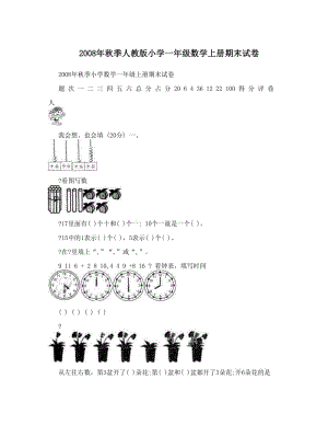 最新秋季人教版小学一年级数学上册期末试卷名师优秀教案.doc